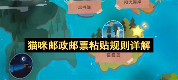 猫咪邮政邮票粘贴规则详解