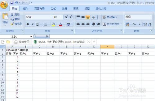 Excel表格如何制作文件夹搜索目录