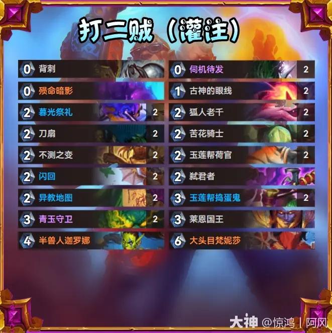 炉石传说逃离紫罗兰监狱灌注打二贼卡组推荐