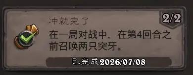 炉石传说冲就完了成就攻略