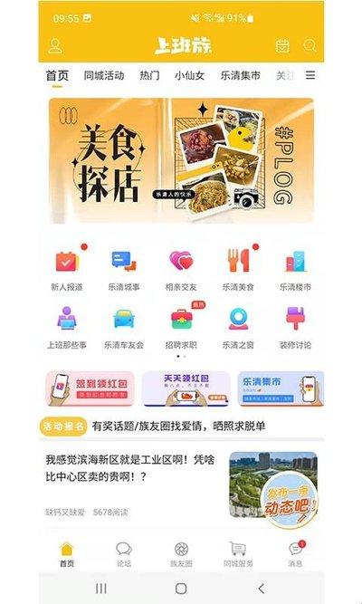 乐清上班族论坛网页版官网入口地址在哪