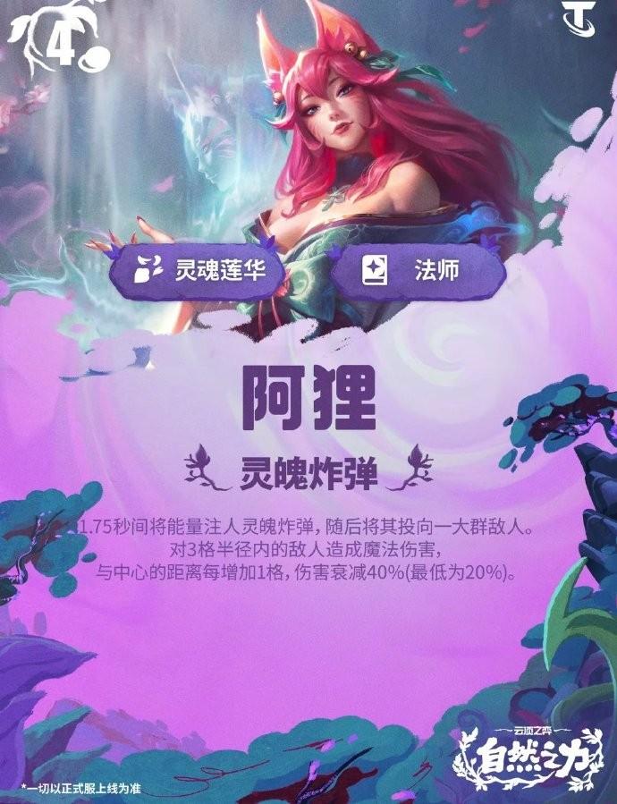云顶之弈S18阿狸技能效果一览