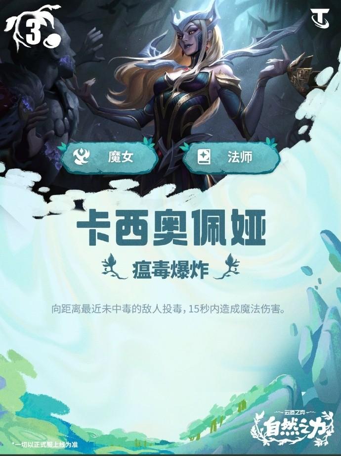 云顶之弈S18卡西奥佩娅技能效果一览